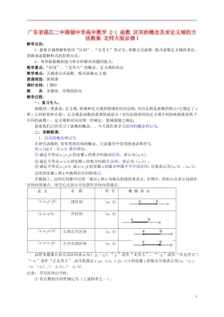 广东省湛江二中港城中学高中数学 2-1 函数 区间的概念及求定义域的方法教案 北师大版必修1