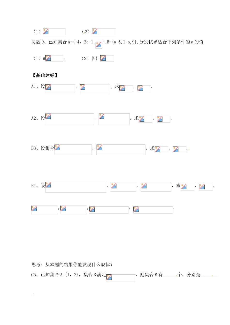 广东省湛江经济技术开发区职业高级中学2014年高中数学 1.1.3 集合的基本运算1导学案 新人教A版必修1_第3页