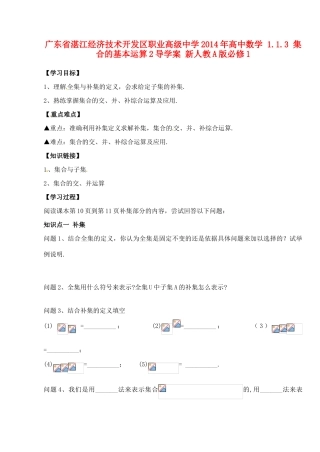 广东省湛江经济技术开发区职业高级中学2014年高中数学 1.1.3 集合的基本运算2导学案 新人教A版必修1