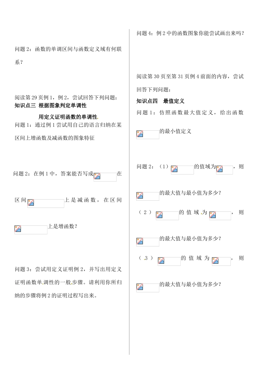 广东省湛江经济技术开发区职业高级中学2014年高中数学 1.3.1 函数的单调性导学案 新人教A版必修1_第2页