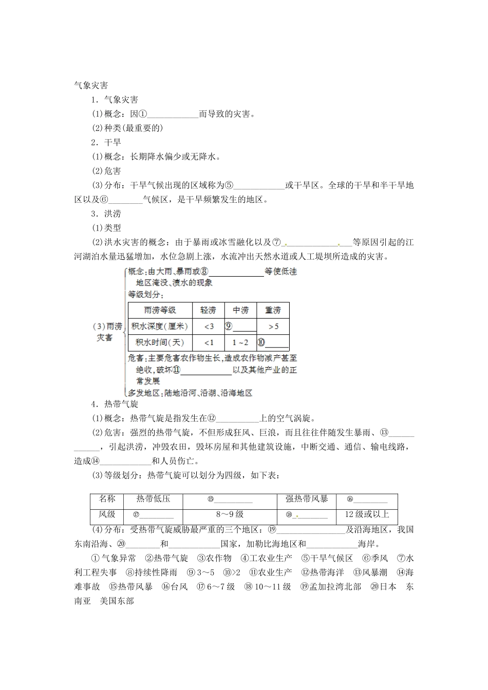 广东省湛江一中2014年秋高中地理《地震、滑坡、泥石流等地质灾害》学案 新人教版必修1_第3页