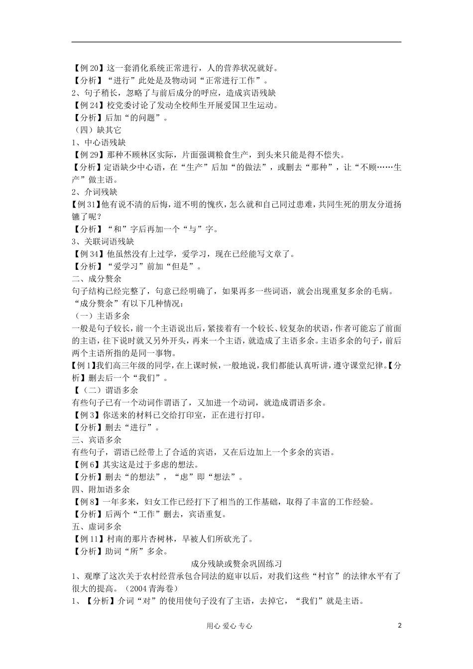 广东省肇庆市实验中学高三语文 病句成分残缺和赘余 学案（教师版） 苏教版_第2页