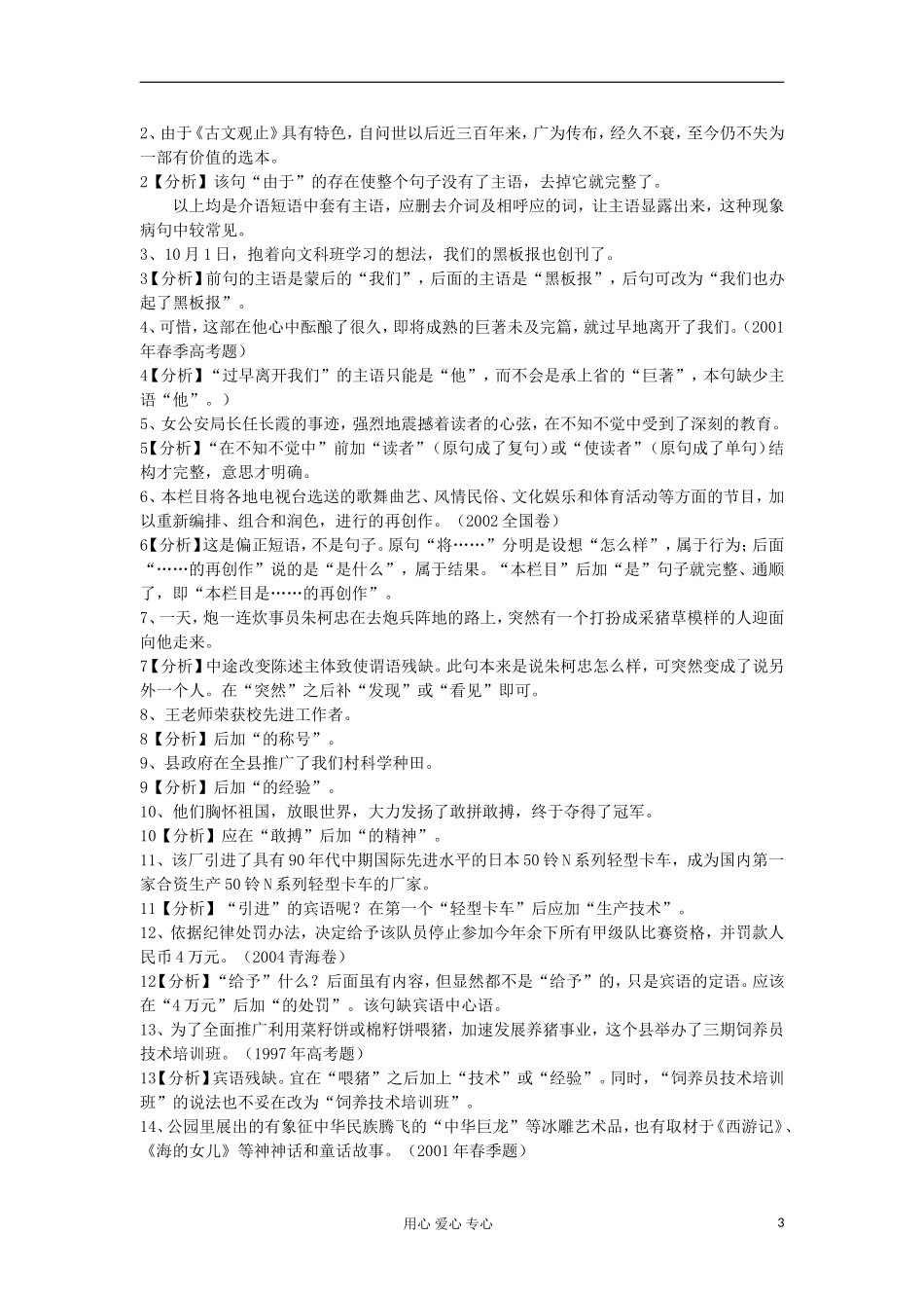 广东省肇庆市实验中学高三语文 病句成分残缺和赘余 学案（教师版） 苏教版_第3页