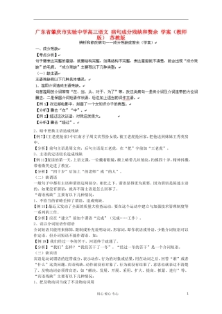 广东省肇庆市实验中学高三语文 病句成分残缺和赘余 学案（教师版） 苏教版