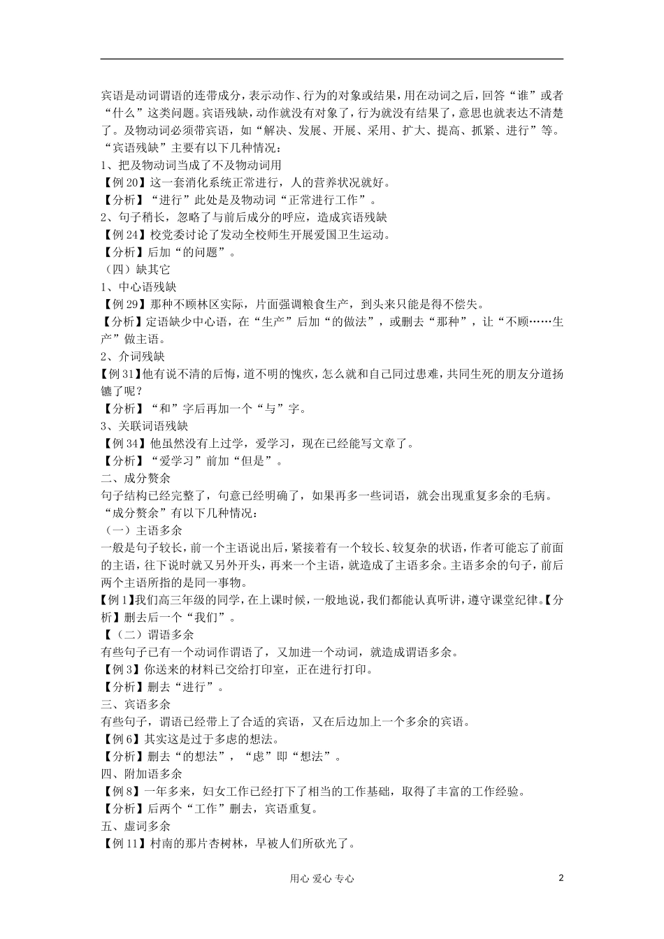 广东省肇庆市实验中学高三语文 病句成分残缺和赘余 学案（学生版） 苏教版_第2页