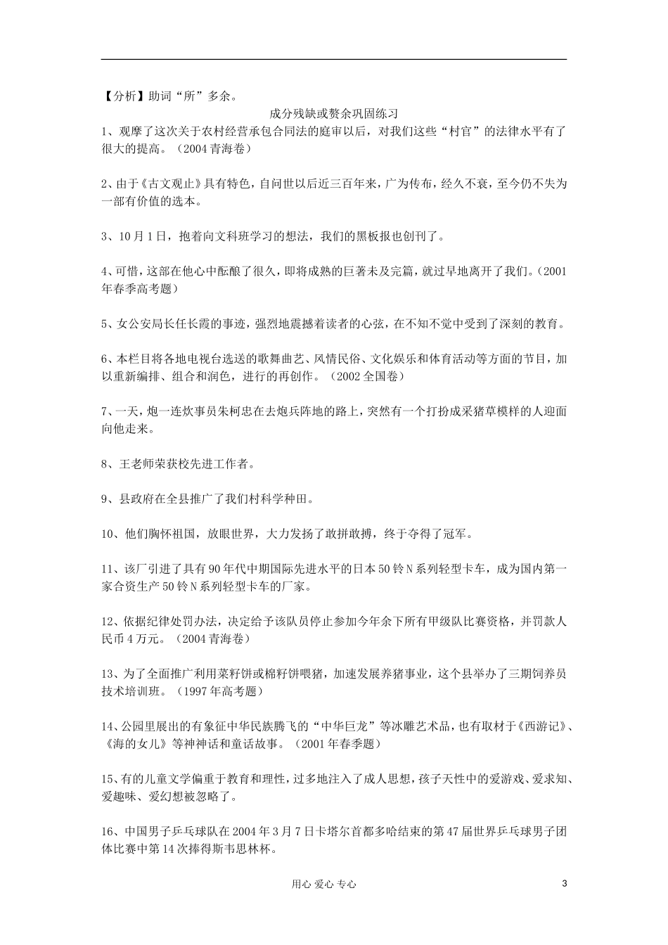 广东省肇庆市实验中学高三语文 病句成分残缺和赘余 学案（学生版） 苏教版_第3页