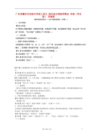 广东省肇庆市实验中学高三语文 病句成分残缺和赘余 学案（学生版） 苏教版