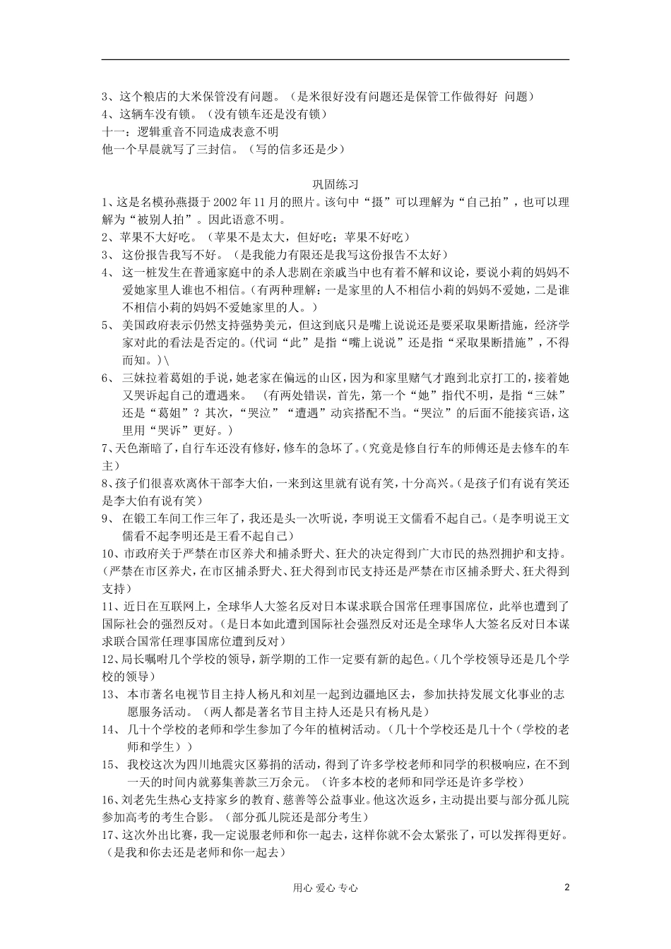 广东省肇庆市实验中学高三语文 病句之表意不明 学案（教师版） 粤教版_第2页