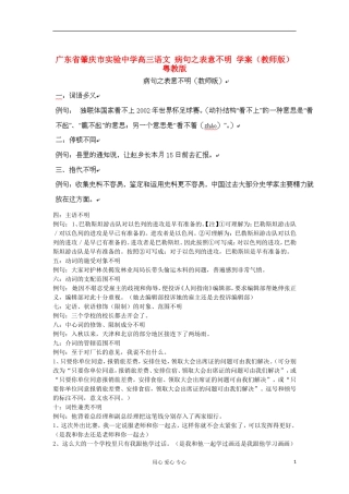 广东省肇庆市实验中学高三语文 病句之表意不明 学案（教师版） 粤教版