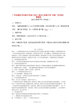 广东省肇庆市实验中学高三语文 病句之表意不明 学案（学生版） 粤教版