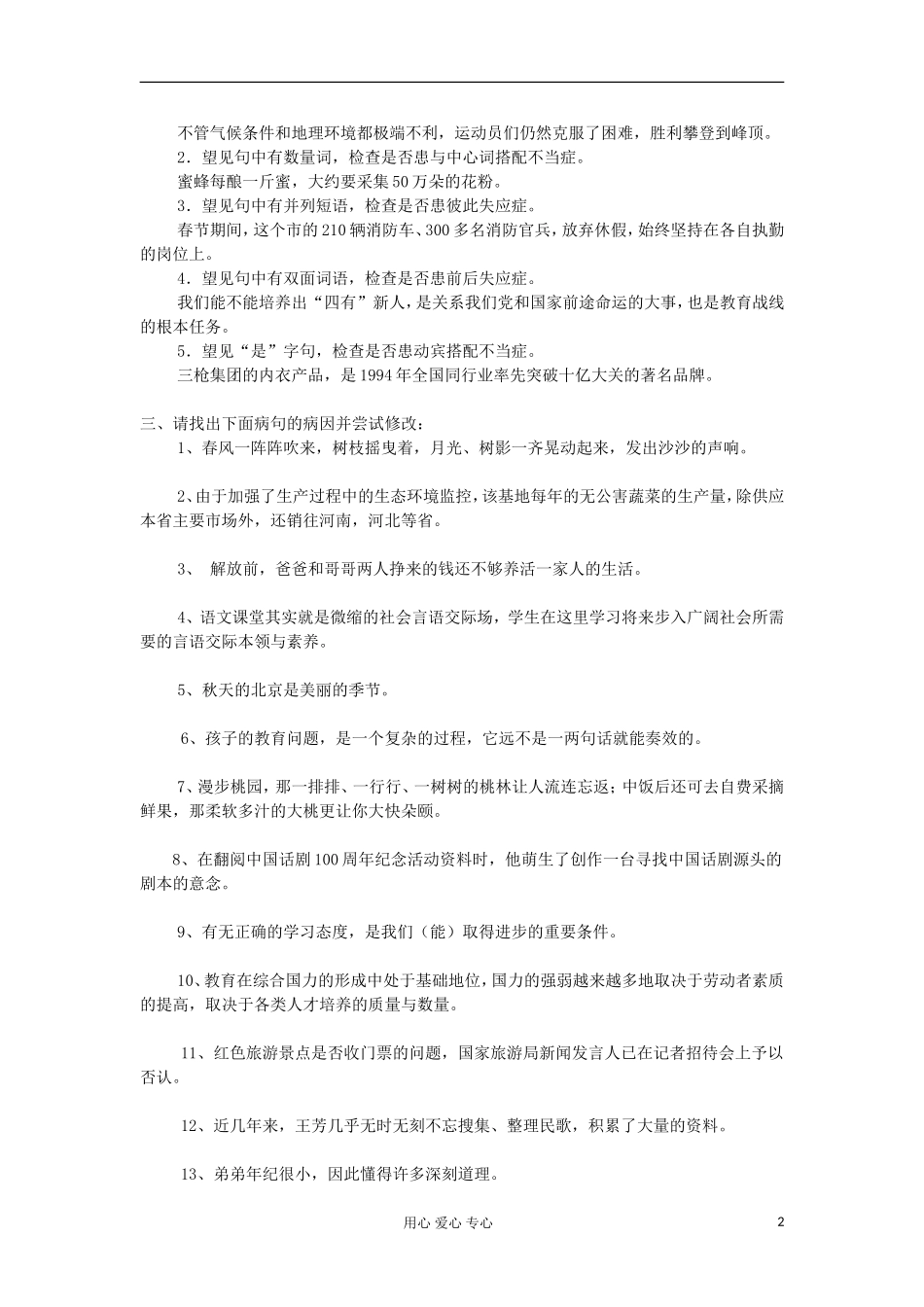 广东省肇庆市实验中学高三语文 搭配不当 学案（学生版） 粤教版_第2页