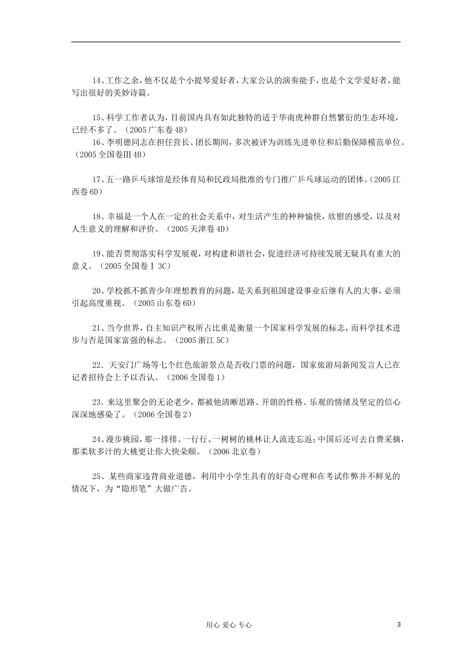 广东省肇庆市实验中学高三语文 搭配不当 学案（学生版） 粤教版_第3页