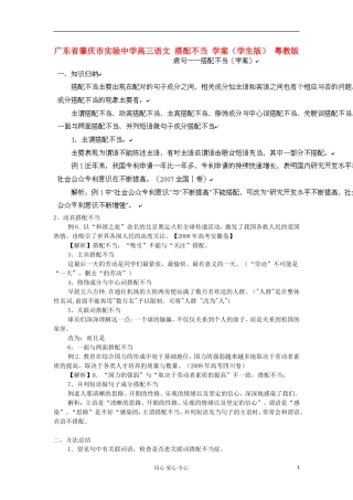 广东省肇庆市实验中学高三语文 搭配不当 学案（学生版） 粤教版