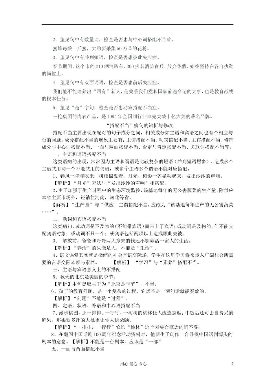 广东省肇庆市实验中学高三语文 搭配不当学案（教师版） 粤教版_第2页