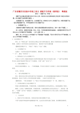广东省肇庆市实验中学高三语文 搭配不当学案（教师版） 粤教版