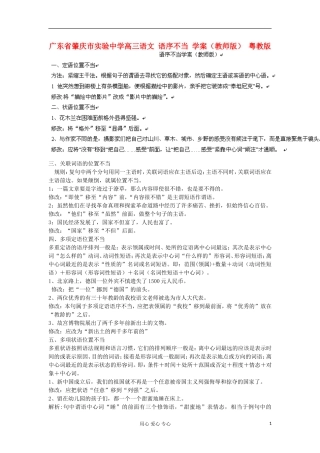 广东省肇庆市实验中学高三语文 语序不当 学案（教师版） 粤教版