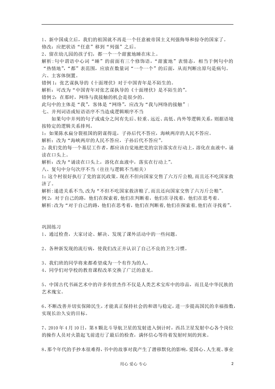 广东省肇庆市实验中学高三语文 语序不当 学案（学生版） 粤教版_第2页