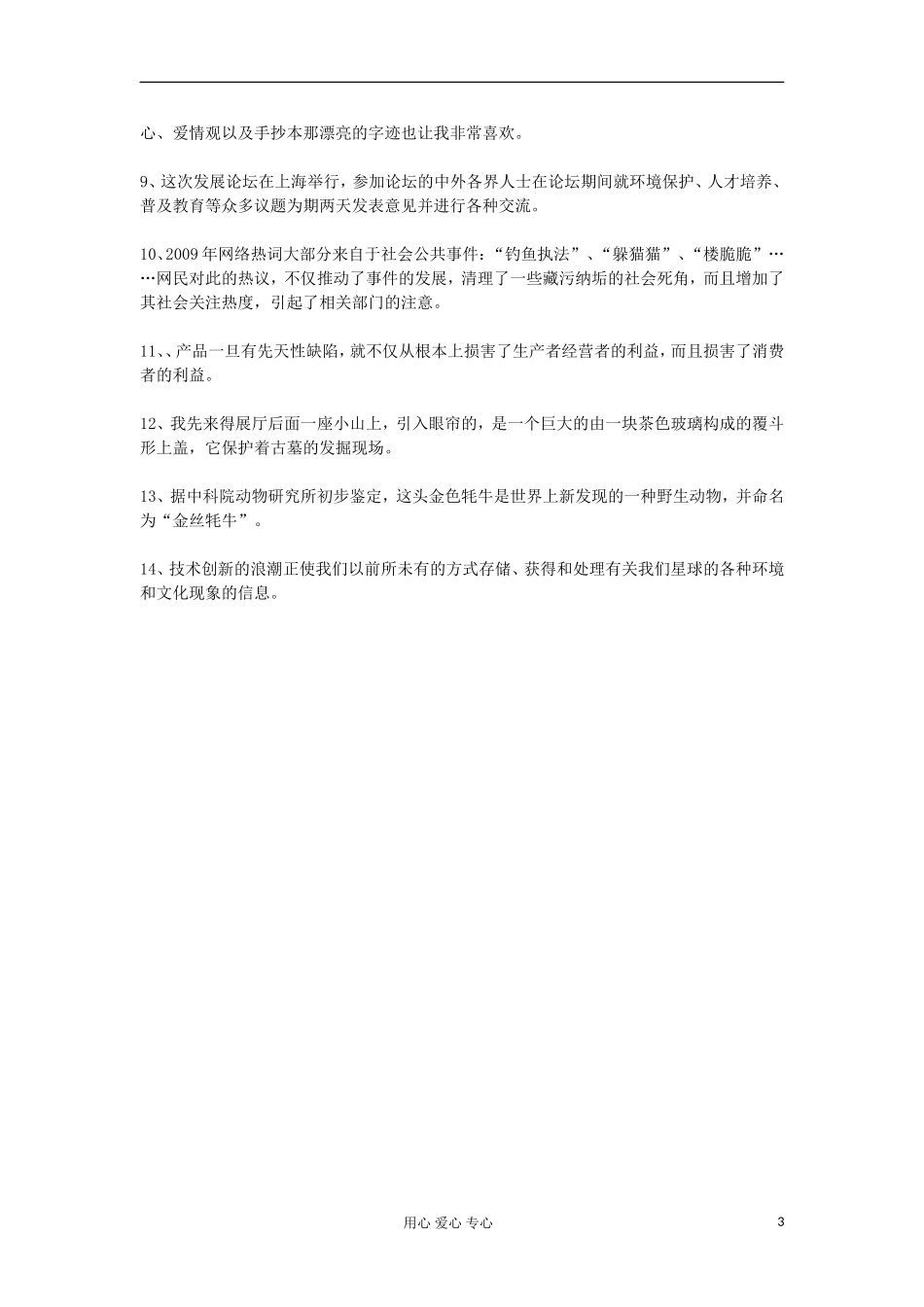 广东省肇庆市实验中学高三语文 语序不当 学案（学生版） 粤教版_第3页