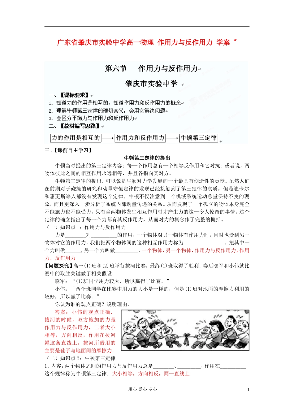 广东省肇庆市实验中学高一物理 作用力与反作用力 学案 _第1页