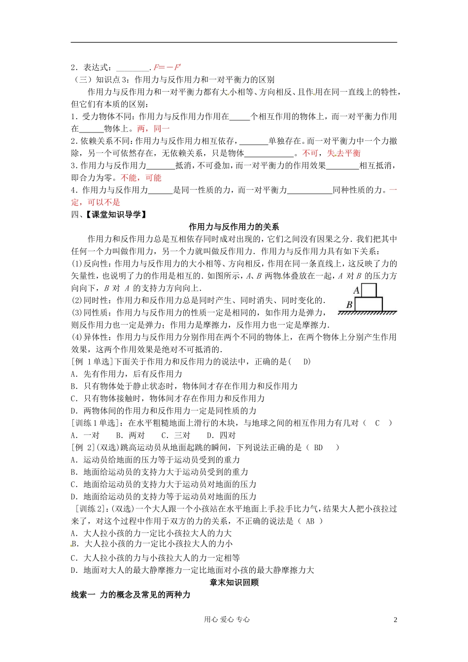 广东省肇庆市实验中学高一物理 作用力与反作用力 学案 _第2页