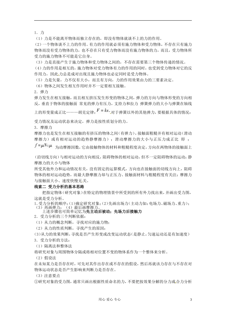 广东省肇庆市实验中学高一物理 作用力与反作用力 学案 _第3页