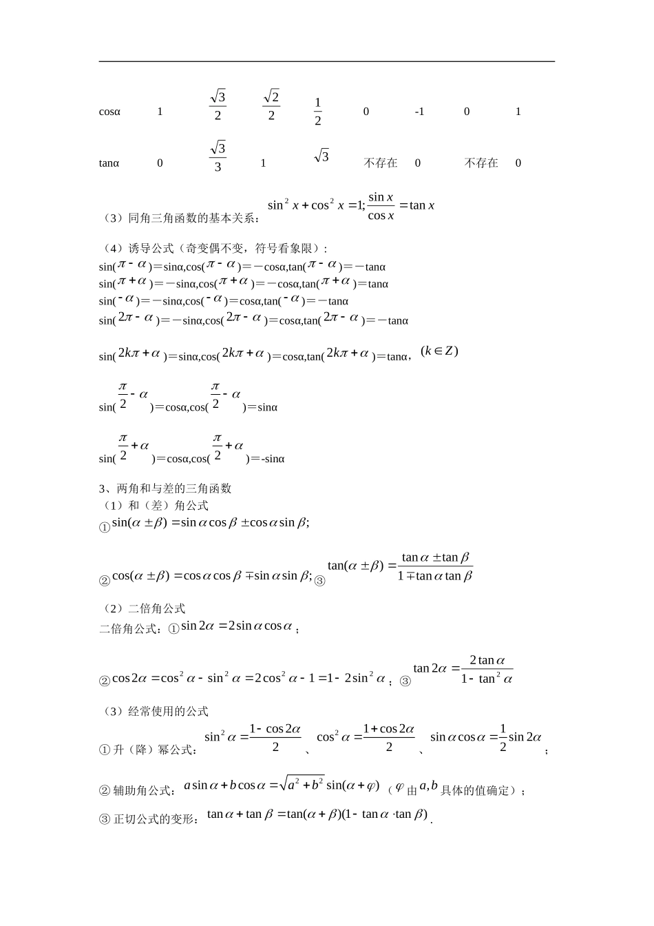 广东省珠海市第四中学2009届高三数学二轮专题复习教案-三角函数1_第2页