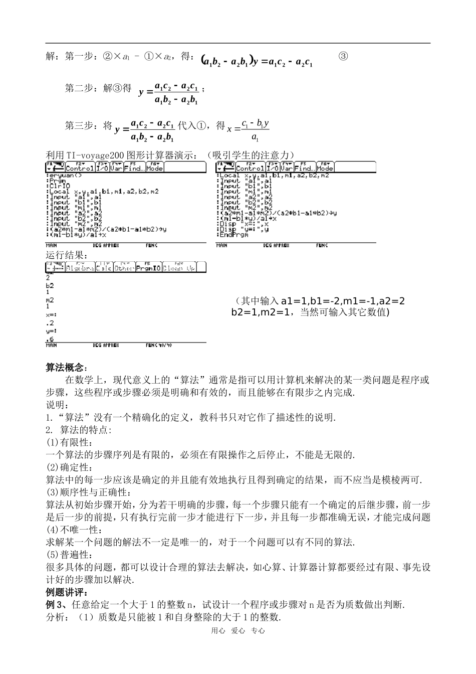 广东省珠海市斗门和风中学高中数学 1.1.1 算法的概念教案 新人教A版必修3_第2页
