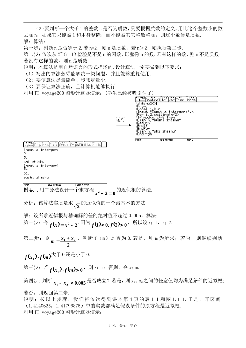 广东省珠海市斗门和风中学高中数学 1.1.1 算法的概念教案 新人教A版必修3_第3页
