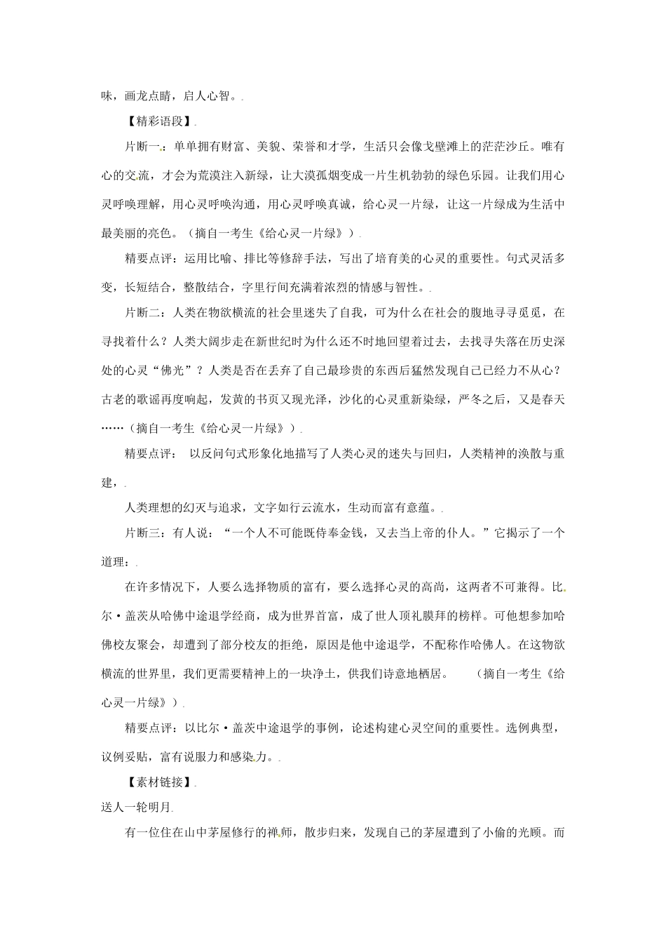 广东省珠海市金海岸中学2010年高考语文 作文热点 给心灵一片绿 新人教版_第3页