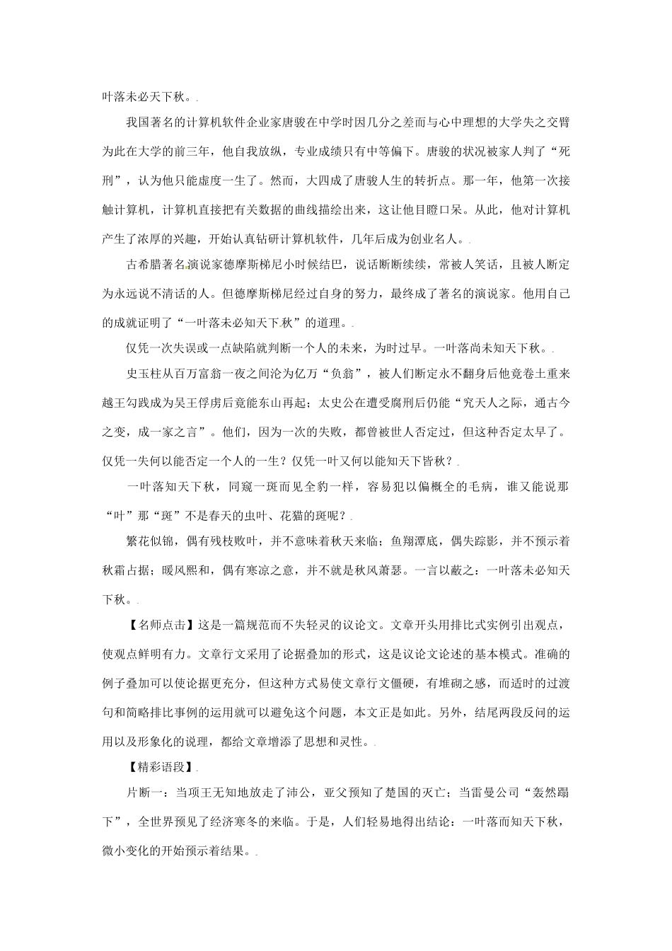 广东省珠海市金海岸中学2010年高考语文 作文热点 一叶落之天下秋 新人教版_第2页