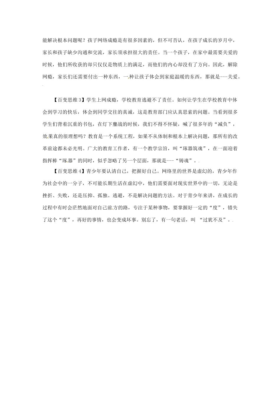 广东省珠海市金海岸中学2010年高考语文 作文热点“网瘾戒治”的是与非 新人教版_第2页