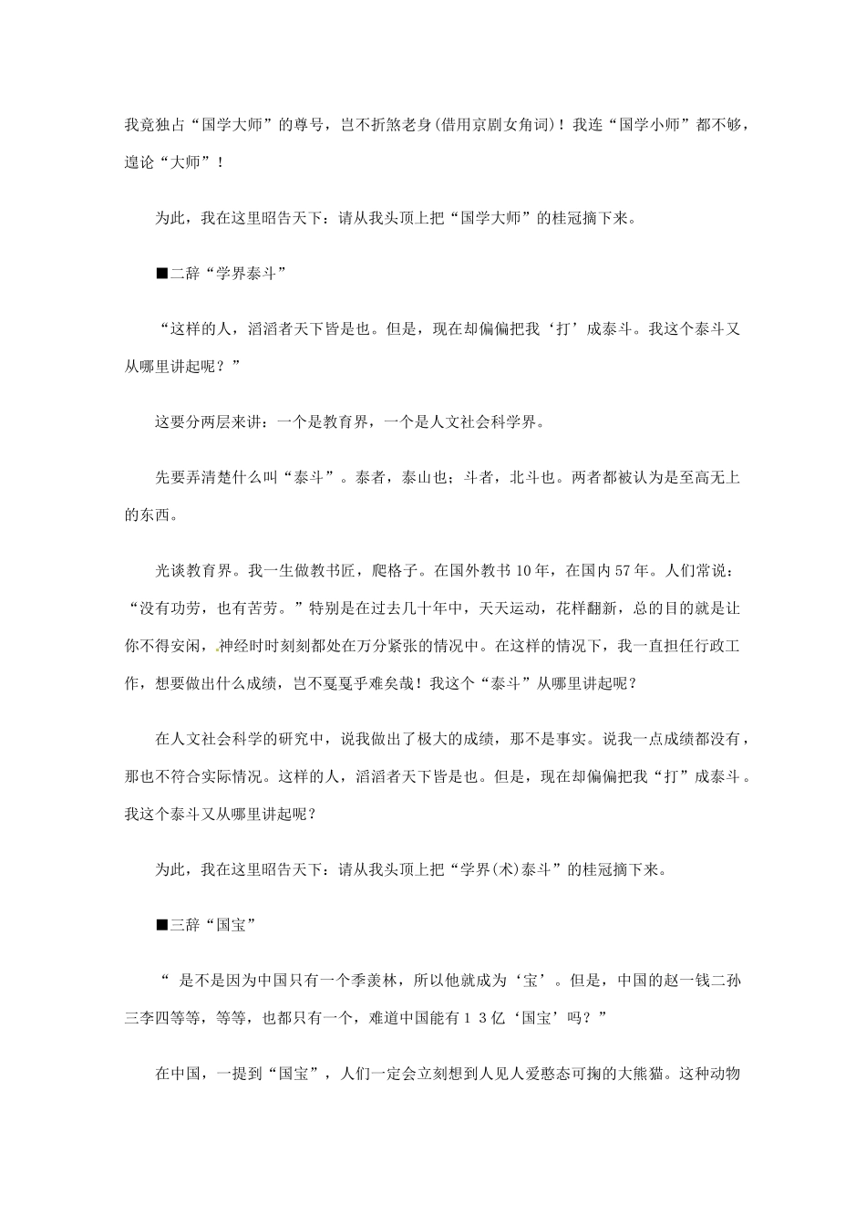广东省珠海市金海岸中学高考语文 作文精选话题 社会热点人物 新人教版_第2页