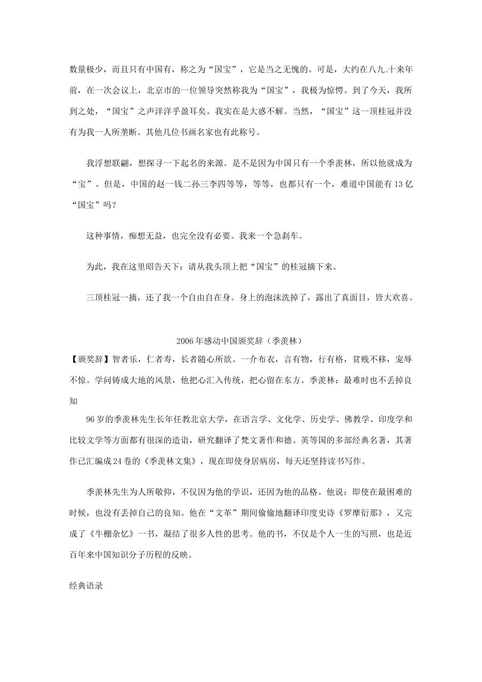 广东省珠海市金海岸中学高考语文 作文精选话题 社会热点人物 新人教版_第3页