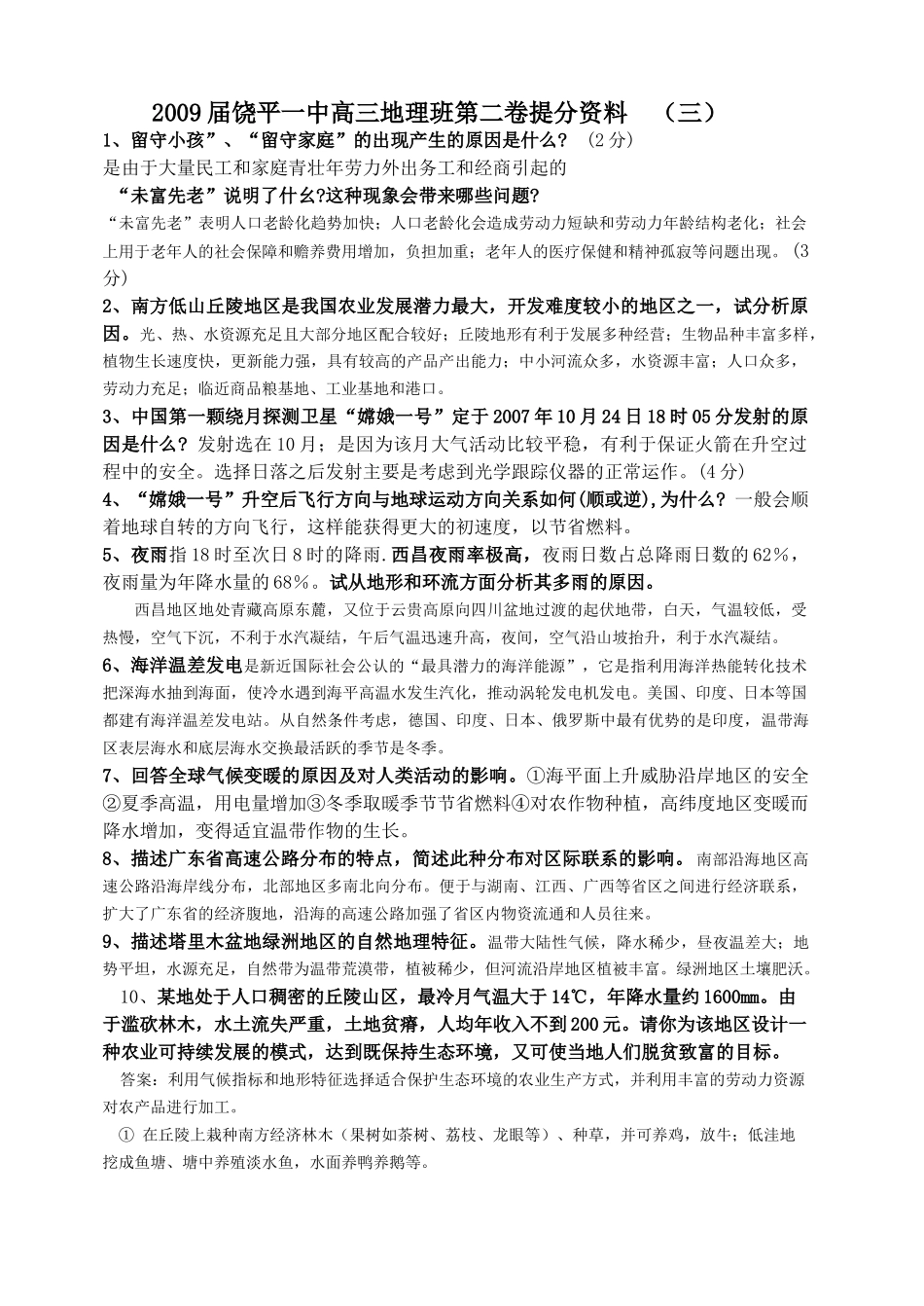 广东省高考地理第2卷提分资料_第1页