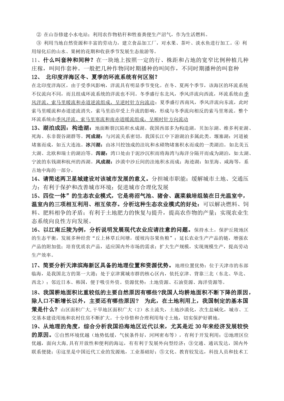 广东省高考地理第2卷提分资料_第2页