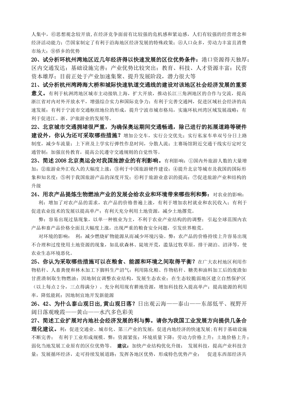 广东省高考地理第2卷提分资料_第3页