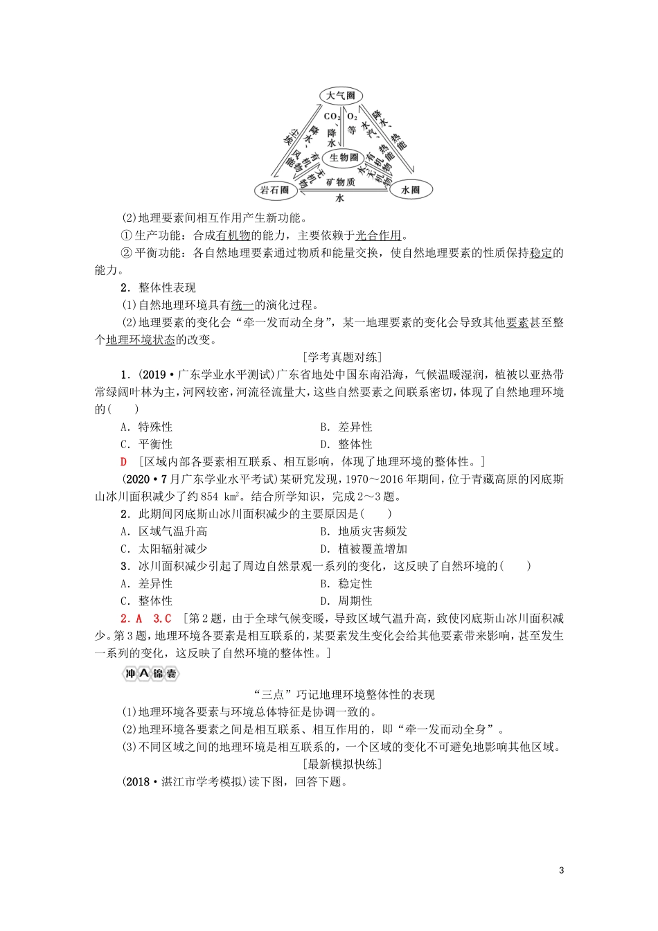 广东省高考地理总复习 专题3 自然地理环境的整体性和差异性教案-人教版高三全册地理教案_第3页