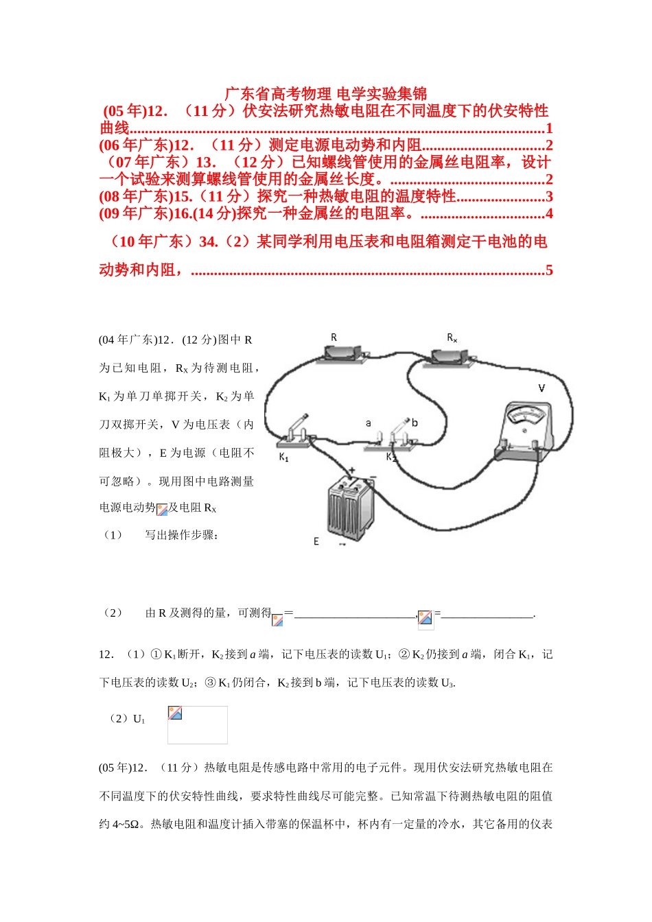 广东省高考物理 电学实验集锦_第1页