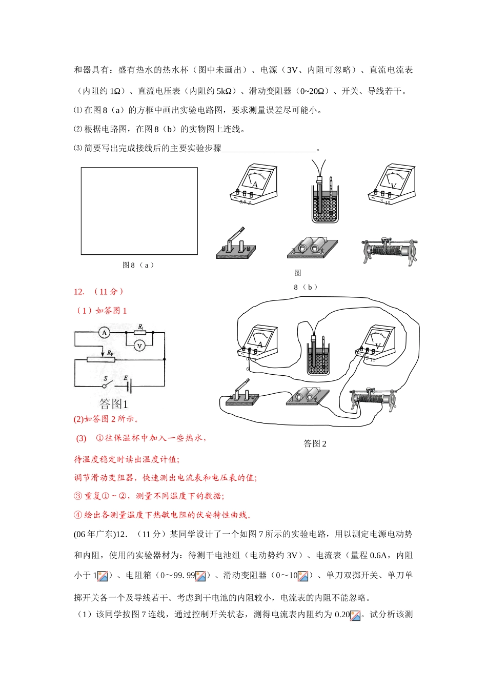 广东省高考物理 电学实验集锦_第2页