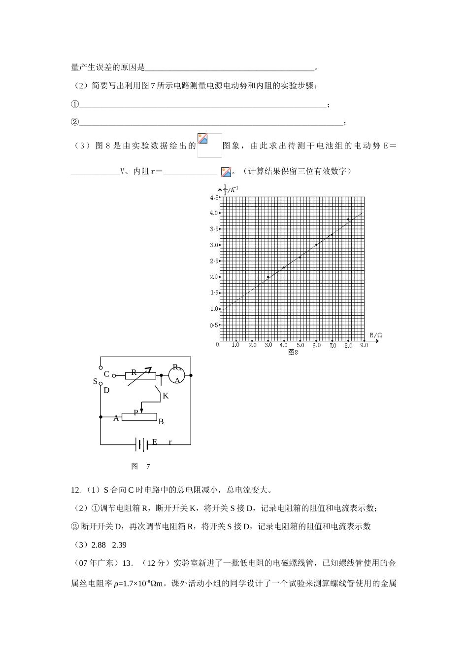 广东省高考物理 电学实验集锦_第3页