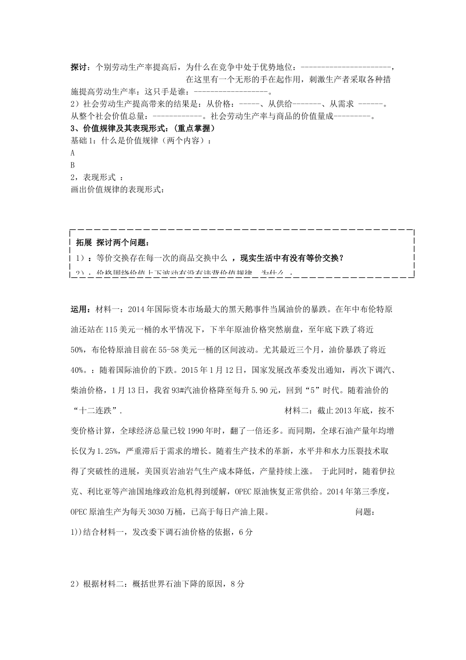 广东省高考政治 经济生活基础理论梳理 第二课 多变的价格-人教版高三全册政治学案_第2页