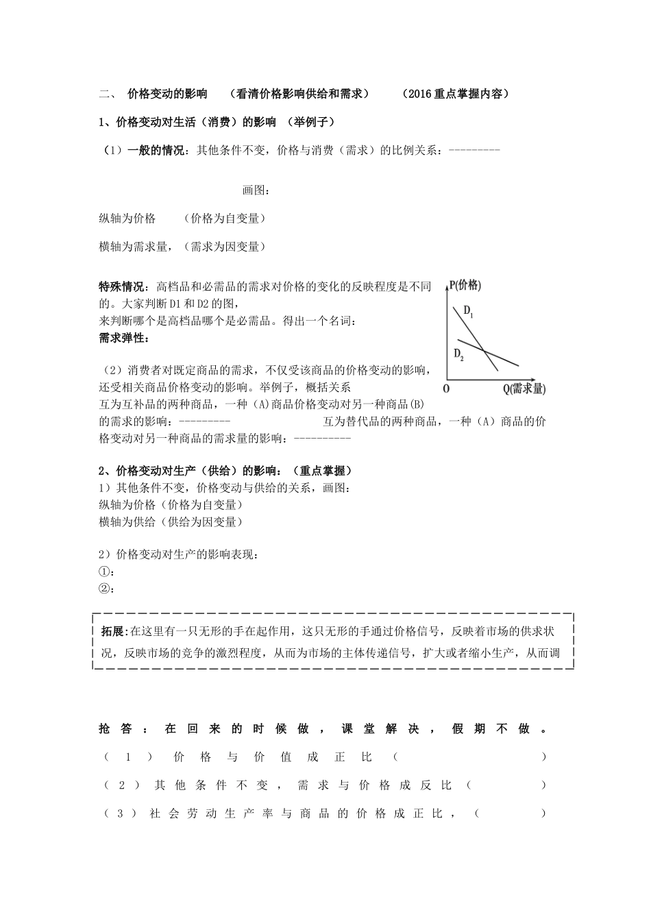 广东省高考政治 经济生活基础理论梳理 第二课 多变的价格-人教版高三全册政治学案_第3页