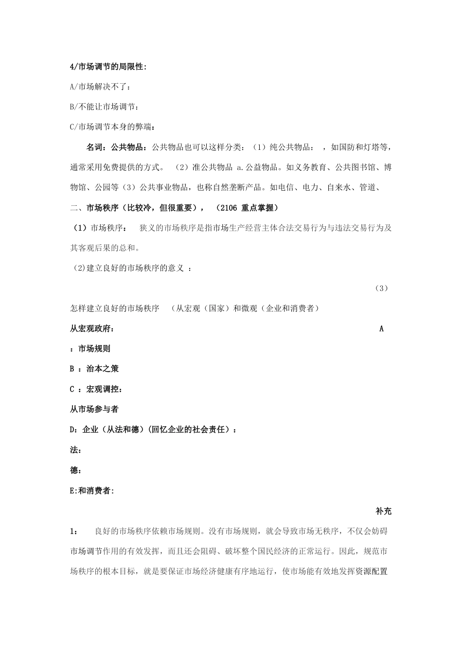 广东省高考政治 经济生活基础理论梳理 第九课 走进社会主义市场经济-人教版高三全册政治学案_第2页