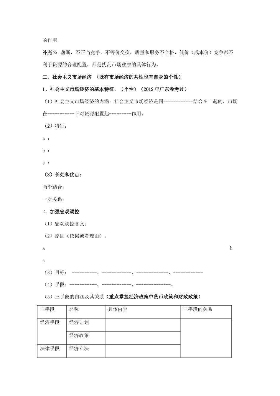 广东省高考政治 经济生活基础理论梳理 第九课 走进社会主义市场经济-人教版高三全册政治学案_第3页