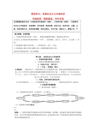 广东省高考政治 经济生活基础理论梳理 第九课 走进社会主义市场经济-人教版高三全册政治学案