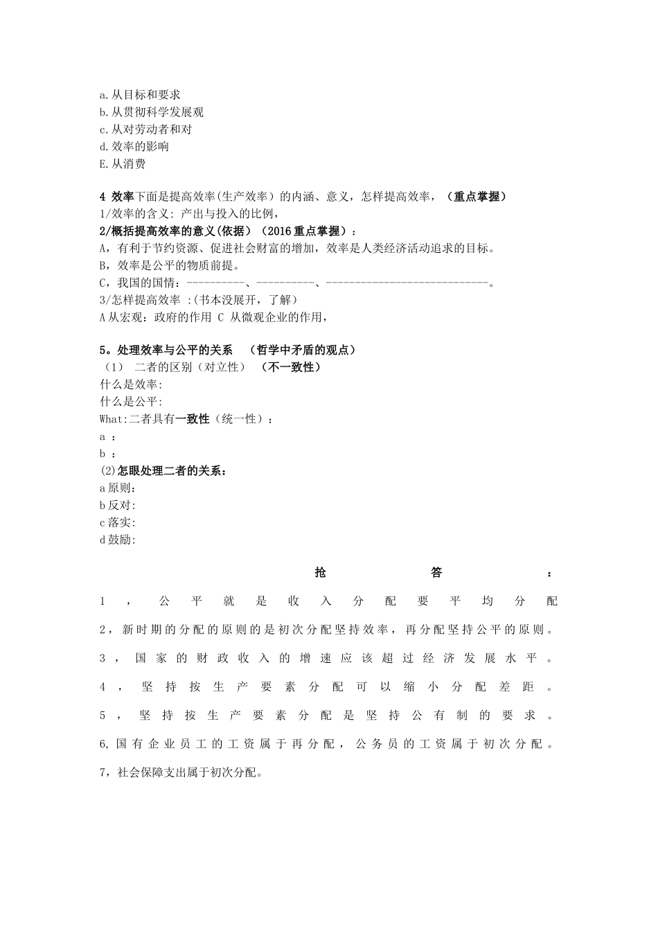 广东省高考政治 经济生活基础理论梳理 第七课 个人收入的分配-人教版高三全册政治学案_第2页