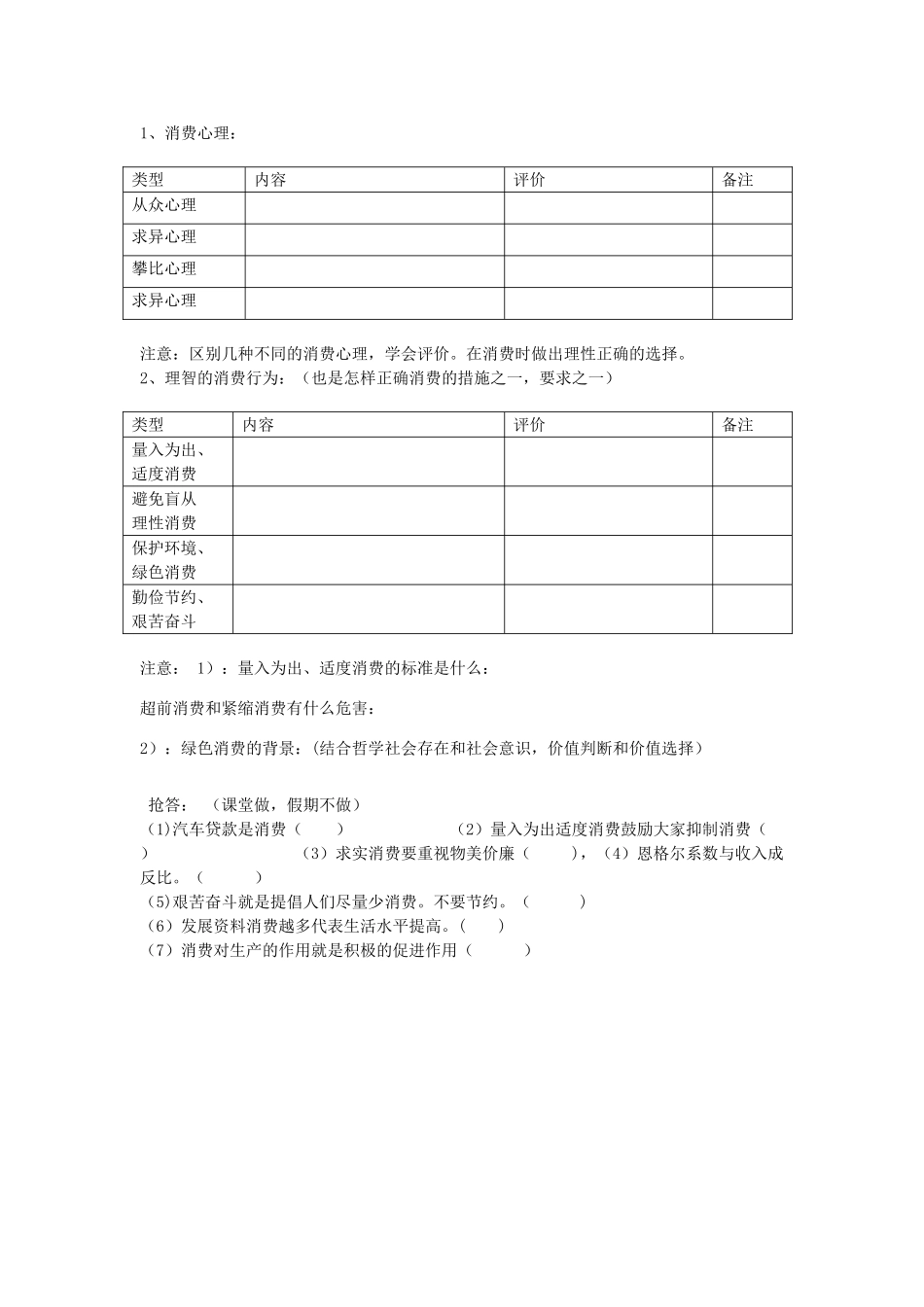 广东省高考政治 经济生活基础理论梳理 第三课 多彩的消费-人教版高三全册政治学案_第2页