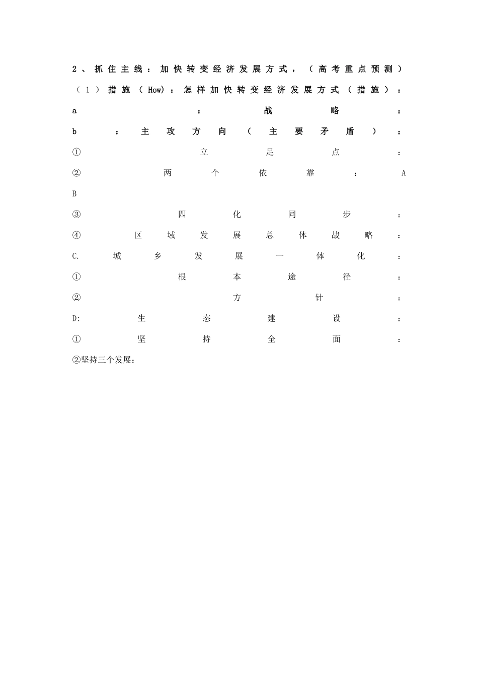 广东省高考政治 经济生活基础理论梳理 第十课 科学发展观和小康社会的经济建设-人教版高三全册政治学案_第2页