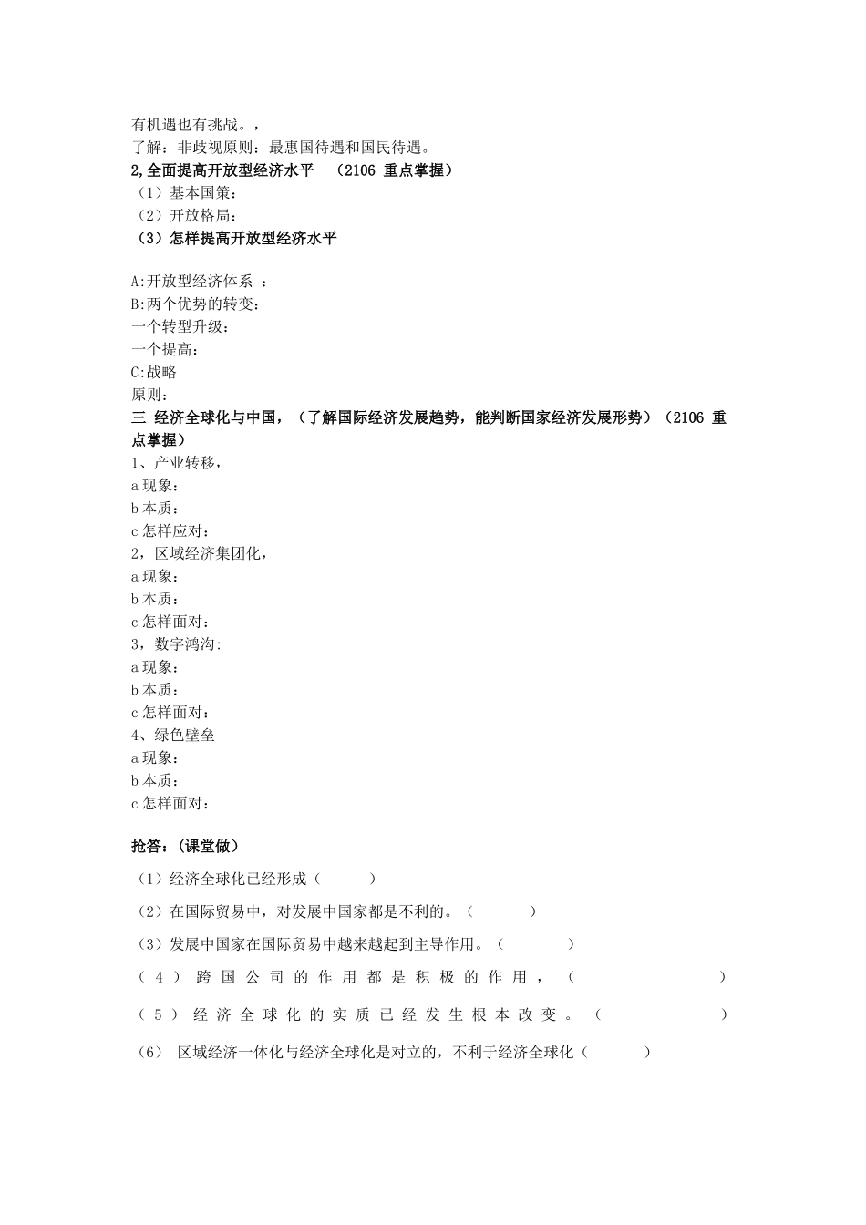 广东省高考政治 经济生活基础理论梳理 第十一课 经济全球化与对外开放-人教版高三全册政治学案_第2页