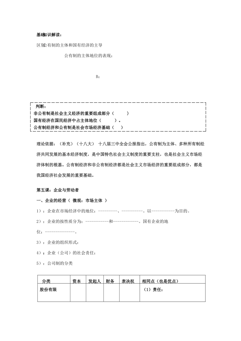 广东省高考政治 经济生活基础理论梳理 第四课 生产与经济制度-人教版高三全册政治学案_第3页